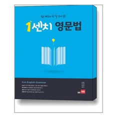 1센치영문법