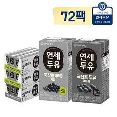 연세우유 연세두유 국산콩 두유 72팩 (약콩48+검은콩24), 기타