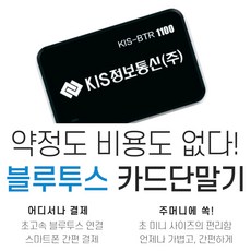 블루투스영수증