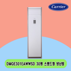 N 30평 DMQE301EAWWSD 캐리어 스탠드 냉난방기 전국설치 상가 사무실 업소용