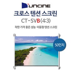 [-커넥트-gu9O]캠핑용 크로스텐션 빔스크린 50 (1016x762mm) M(2A ux4, YDED 본상품선택
