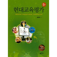 교육평가의원리와실제