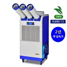 이동식 에어컨 냉방기 실외기 없는 일체형 친환경냉매 헤파필터 리모컨형 업소용 산업용 공장 야외 현장 18평형 국내제작