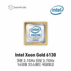  서버cpu 워크스테이션cpu 인텔 제온 스케일러블 scalable 골드 xeon Gold 6130 중고cpu 중고서버cpu  상품 이미지