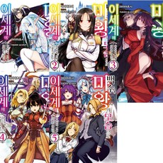 백수마왕의모습으로이세계에