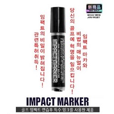 임팩트존인솔