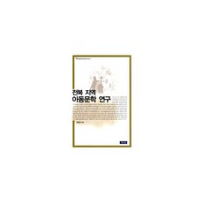 전북 지역 아동문학 연구, 청동거울