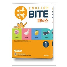 하루한장englishbite