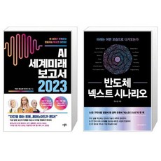 반도체넥스트시나리오