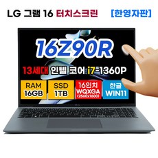 LG전자 LG그램 16인치 13세대 인텔 코어 i7 16GB 1TB 터치디스플레이 WIN11 16Z90R-H.AAS7U1 한영자판 노트북 그레이 터치스크린