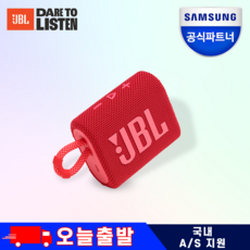 [삼성공식파트너] JBL GO3(고3) 블루투스 방수 스피커