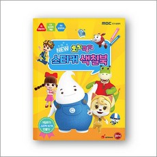 치치핑핑 스티커 색칠북, 책고래