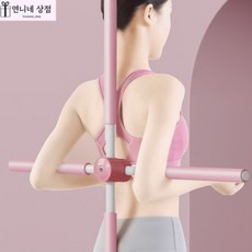 연니네상점 스트레칭봉 요가봉 라운드숄더교정기