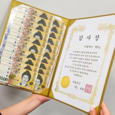 코지치 부모님 용돈상장 감사 생신, 1세트, 감사장 1세트, 감사장