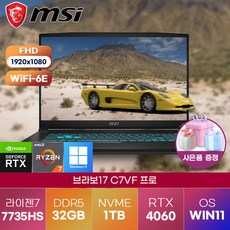 MSI 브라보17 C7VF 프로 (048) AMD 라이젠7-7735HS/RTX4060/17인치게이밍/용량 업) 게이밍 노트북, MSI 브라보17 C7VF 프로 노트북, WIN11 Pro, 32GB, 1TB, 라이젠7, 블랙 - 라이젠5950x