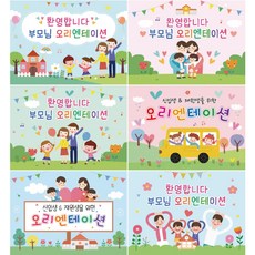 어린이집오리엔테이션ppt