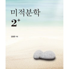 미적분학2