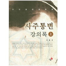 사주통변