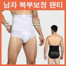 남자복대팬티 남자보정속옷 남자뱃살보정 남자옆구리보정 복부압박 남자보정팬티 몸매보정속옷 블랙 화이트 - 굿핏남자보정속옷몸매