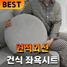 남여공용 원적외선 케어데이 좌욕시트 임산부 산모 수험생 노인 엉덩이 좌온기