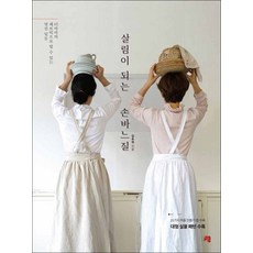 살림이되는손바느질