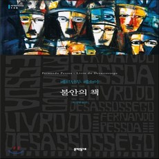 불안의서