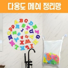 욕실물놀이 장난감정리 욕실수납 메쉬가방 욕실수납함, 본상품선택, 1개