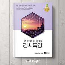 성대경시초6