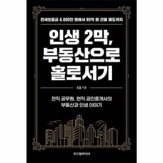 웅진북센 인생 2막 부동산으로 홀로서기 전세보증금 4 000만 원에서 95억 원 건물 매도까지, 상품명, One color | One Size