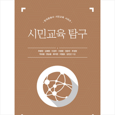 시민교육 탐구 + 미니수첩 증정, 한국문화사