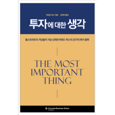 투자에대한생각