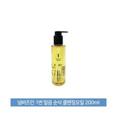 넘버즈인1번오일