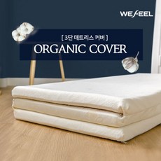 오가닉접이식요 TOP01