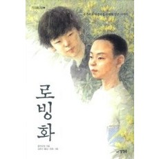 로빙화