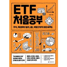 etf처음공부