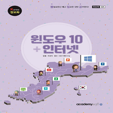 윈도우10 플러스 인터넷 아카데미소프트