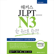 jlptn3기출