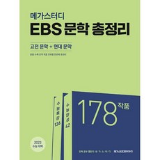 ebs문학총정리