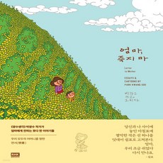 광수엄마죽지마