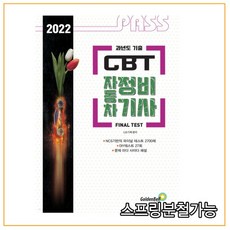 자동차정비산업기사과년도