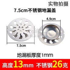 스테인레스 냄새방지 뚜껑이 10cm 라운딩 빨래솥 지루덮개 세탁기건조기, T09-7.5cm 똥꼬 그릇달기 지루덮개, 1개