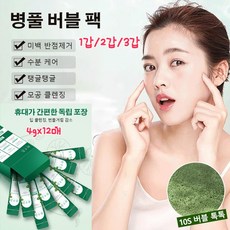 병풀 버블 팩 12매/24매/36매 병풀 마스크팩 거품 청정 팩 미백 반점제거수분 케어탱글탱글모공 클렌징, 1개