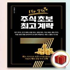 1타7피주식초보최고계략
