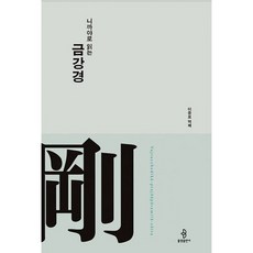 니까야로읽는금강경