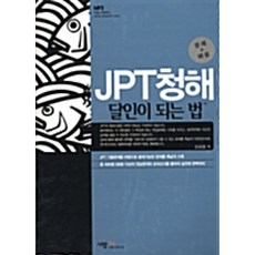 jpt청해