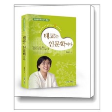 태교는 인문학이다:박숙현의 태교신기 특강 | 태교신기에서 배우는 건강하고 총명한 아기 낳는 법, 북앤스토리