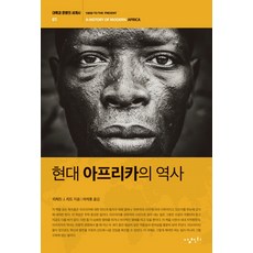 아프리카역사책