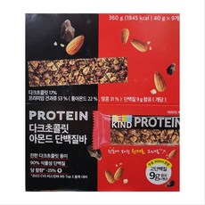 비카인드 다크초콜릿 아몬드 단백질바, 9개, 40g