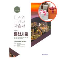 미래엔사회기출문제