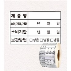 [모모킹] 방수재질 소비기한 유통기한 라벨 스티커, 500매